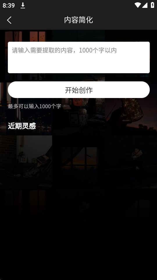 画心AI创作app最新版安卓 v1.2