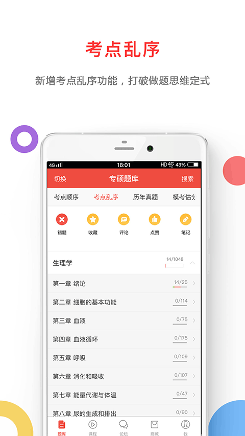 医考帮 在线考试平台 v2.8.5.5