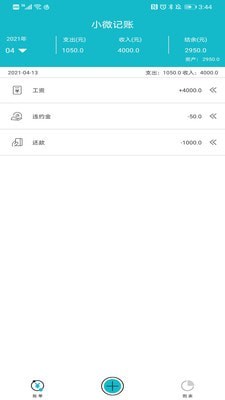 小微记账app免费 v1.0