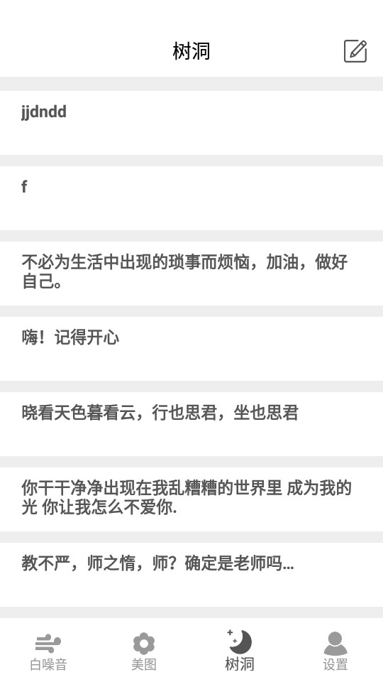 早安声音app v1.6
