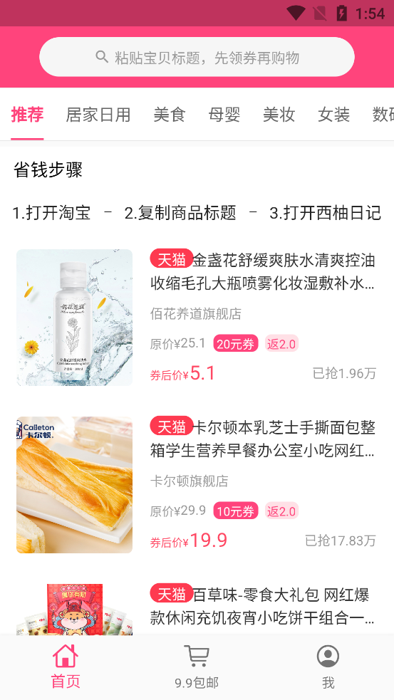 西柚日记app v1.0.0