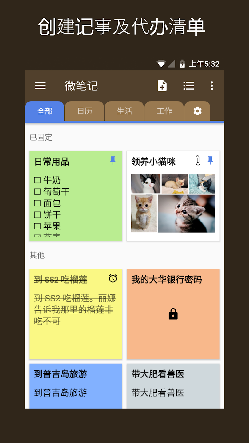 微笔记app v6.70