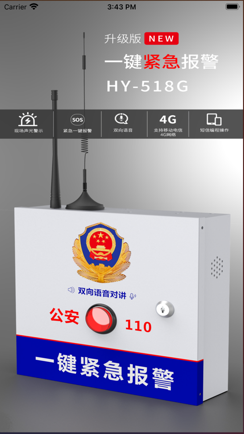 518一键报警app v1.0.02