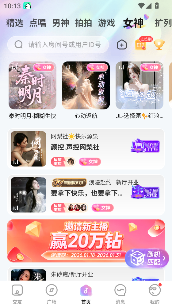 CUCU语音app官方版 2.32.10安卓版 v2.32.10