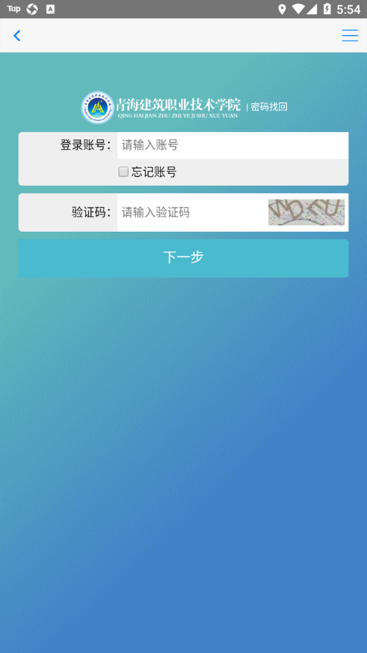 青海建筑职业技术学院app v1.4.9