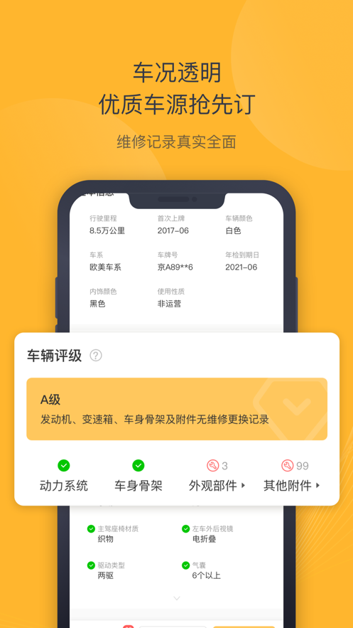 神州二手车app下载 v6.1.0