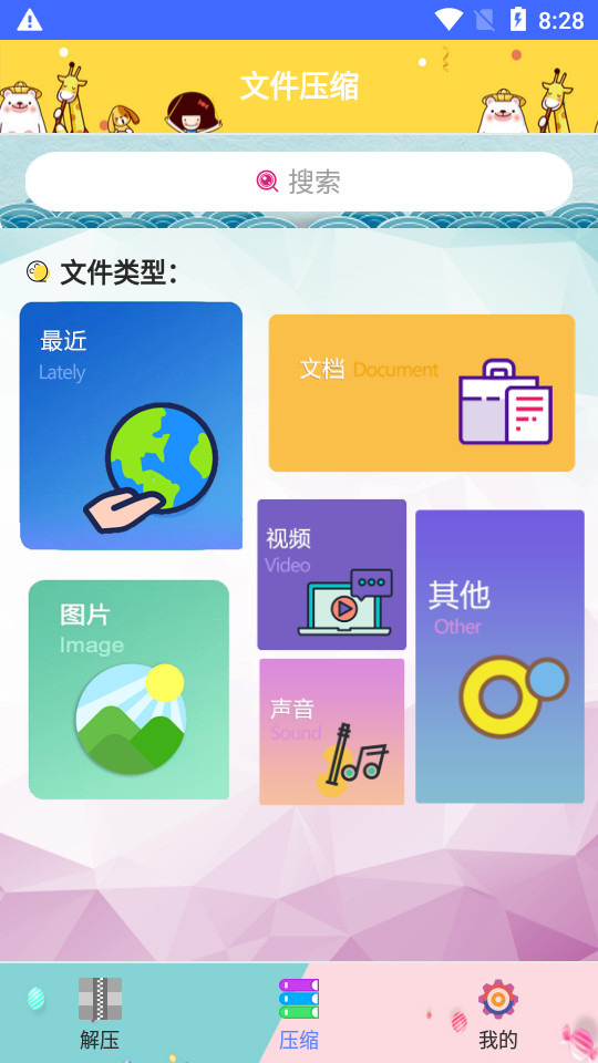 万能zip压缩app v1.0.1