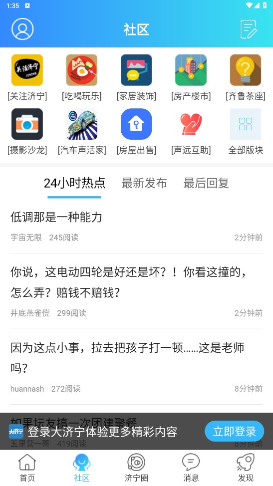 大济宁论坛 6.5.4客户端 v6.5.4