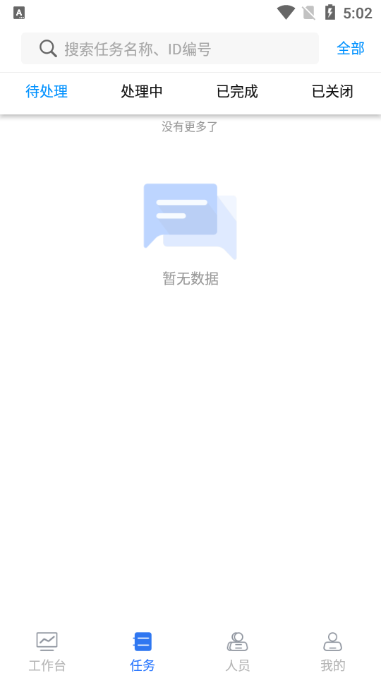 政事通app官方版 v1.0.19