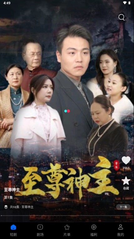 轻简免费短剧app手机 v1.0.0