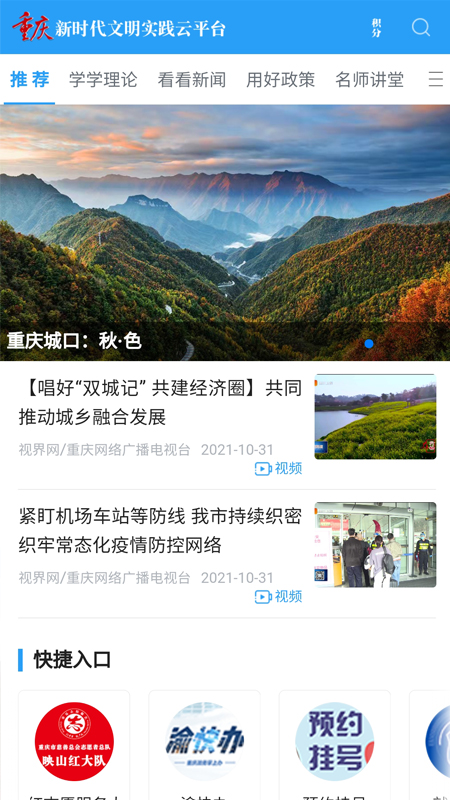 重庆文明实践平台 v1.2.27