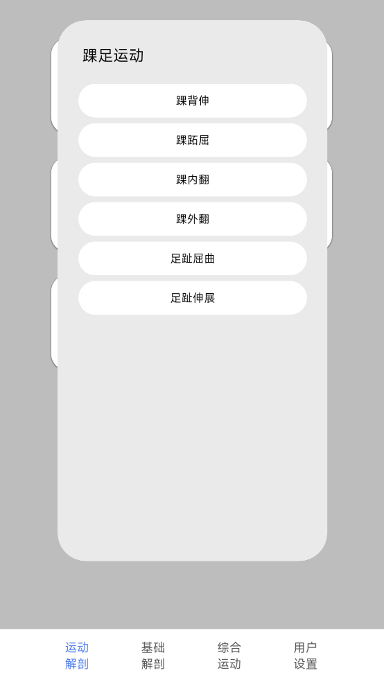 3d运动解剖下载手机版 v3.04