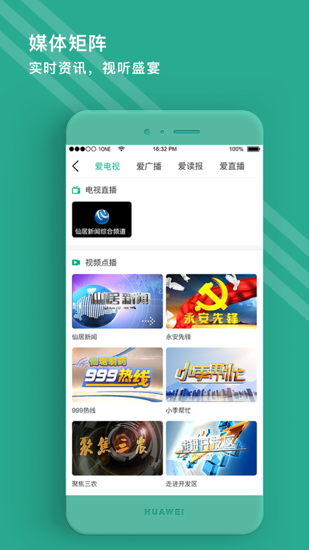 爱仙居app v2.1.3