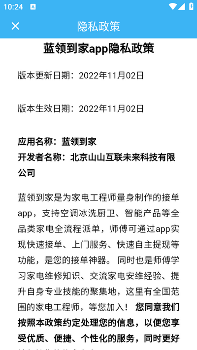 山山快修app v3.5.9