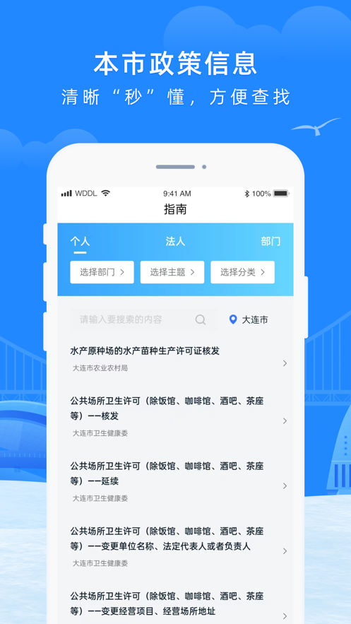 e大连app下载安装2022 v2.3.8