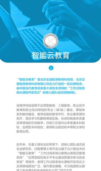 智能云教育app安卓版 v1.0