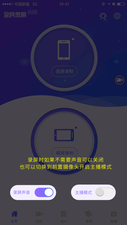 全民录屏app v3.2.0