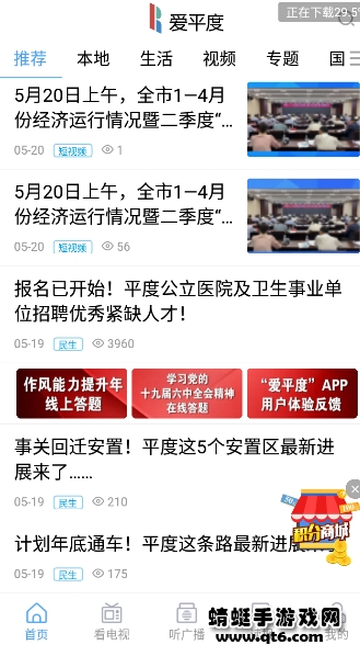 爱平度客户端 1.0.9最新版本 v1.0.9