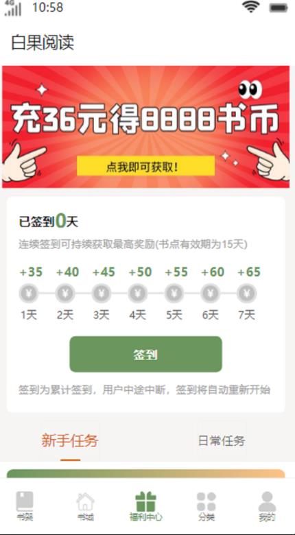 白果阅读app 1.0.0安卓版 v1.0.0