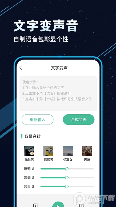 TT变声器app最新版 v1.3.5