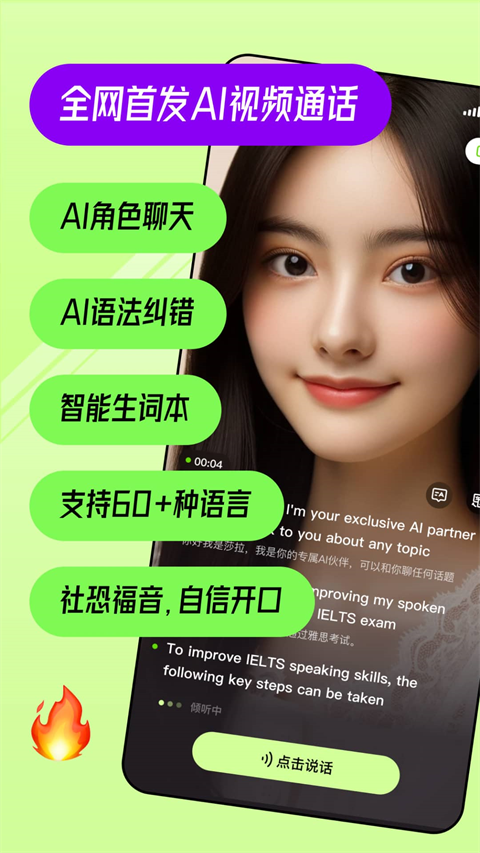 TalkAI练口语app v2.8.97