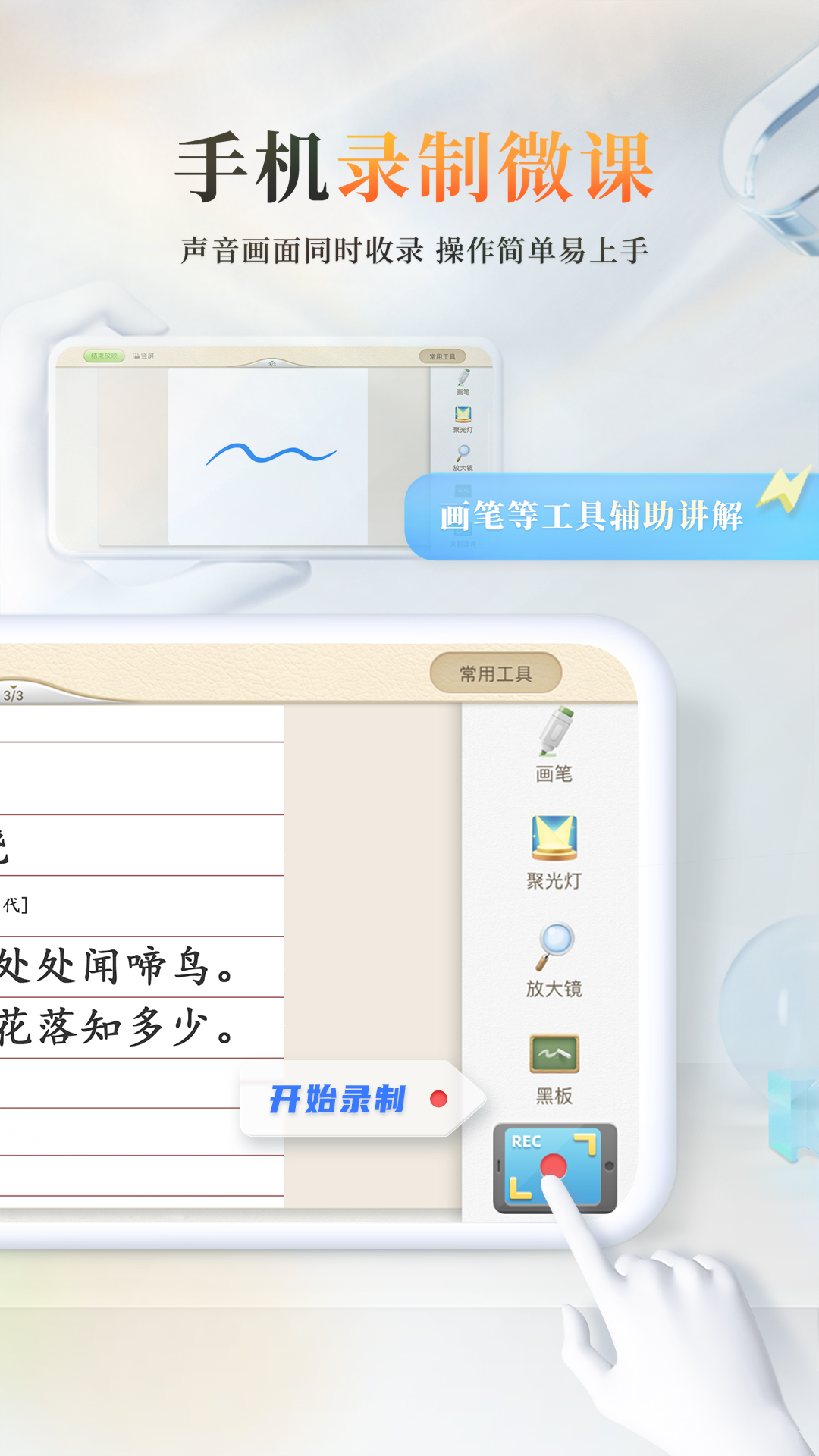 101教育PPT v2.1.3.9