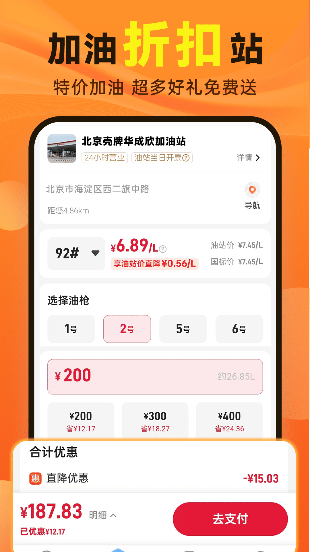 优惠加油团购券app v1.1.6