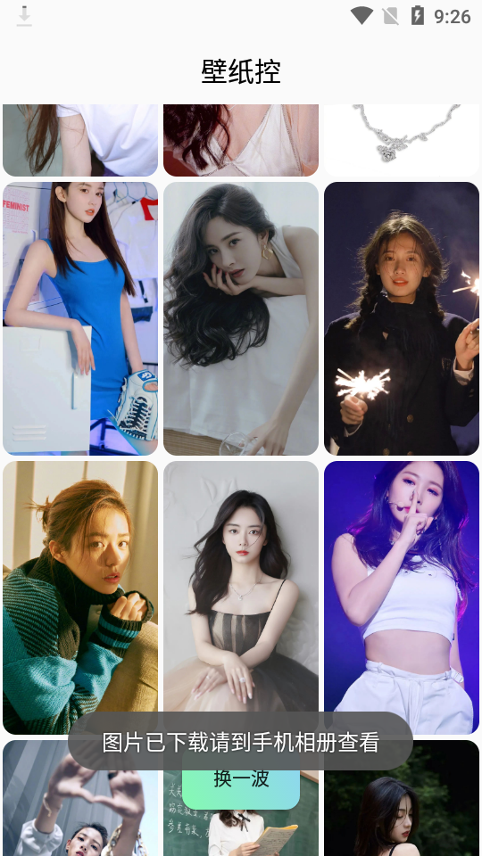 壁纸控app v1.0.0