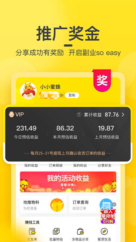 蜜源app v6.9.31