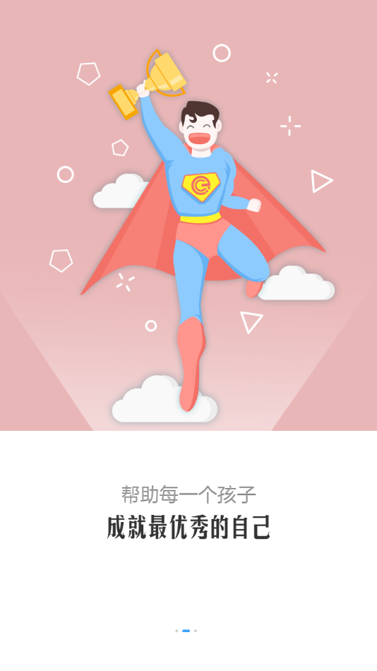 智汇e校园app下载 v2.7.0