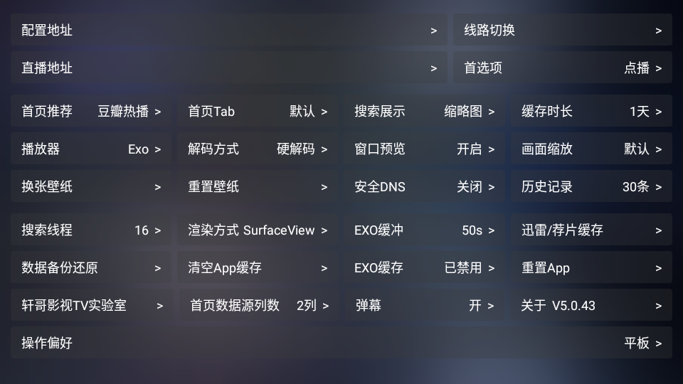 轩哥TV新版本软件 v5.0.43