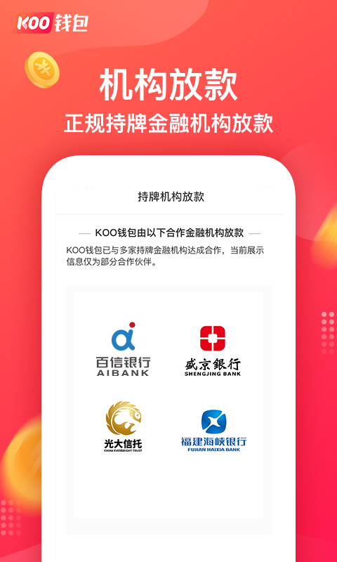 koo钱包app下载2022 v4.9.2.25031901