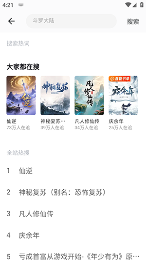 火花免费小说最新版本 1.0.0安卓版 v1.0.0