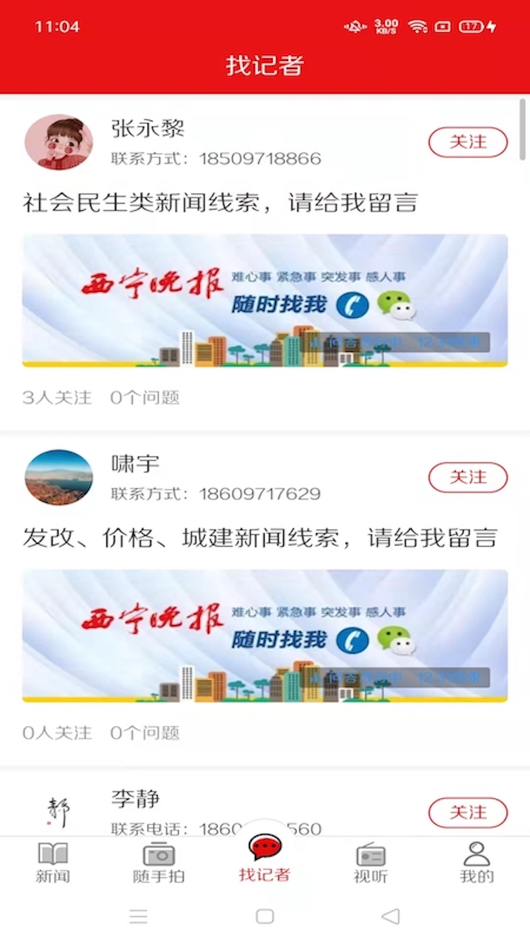西宁晚报app v1.1.1