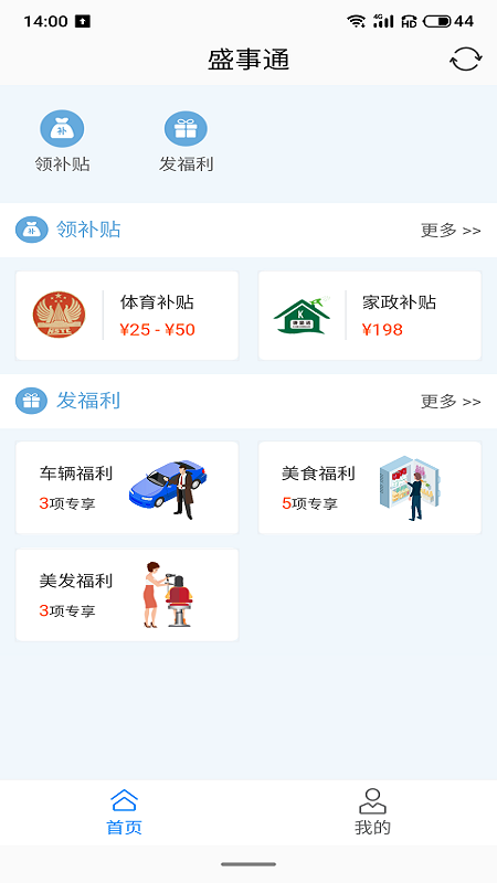 盛世通下载app(盛事通) v5.3