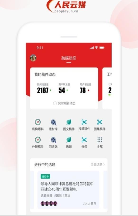 人民云媒最新版 2.3.7客户端 v2.3.7