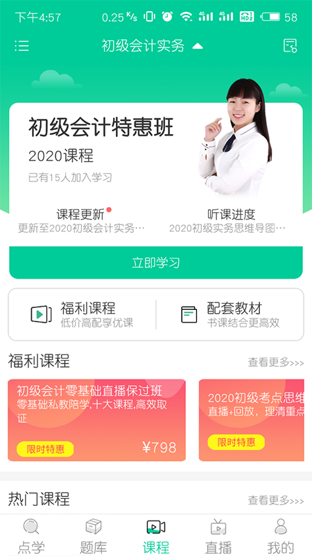 云考点app v6.2.5