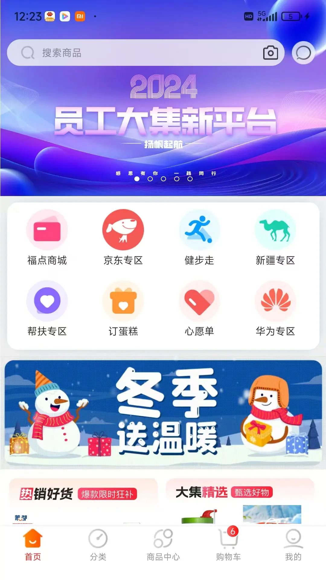 国能员工大集2025版 v2.0.0