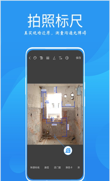 测量大师APP v2.0.1