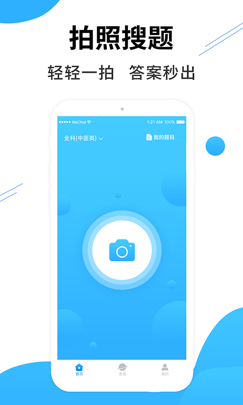 医考搜题app v1.4.2