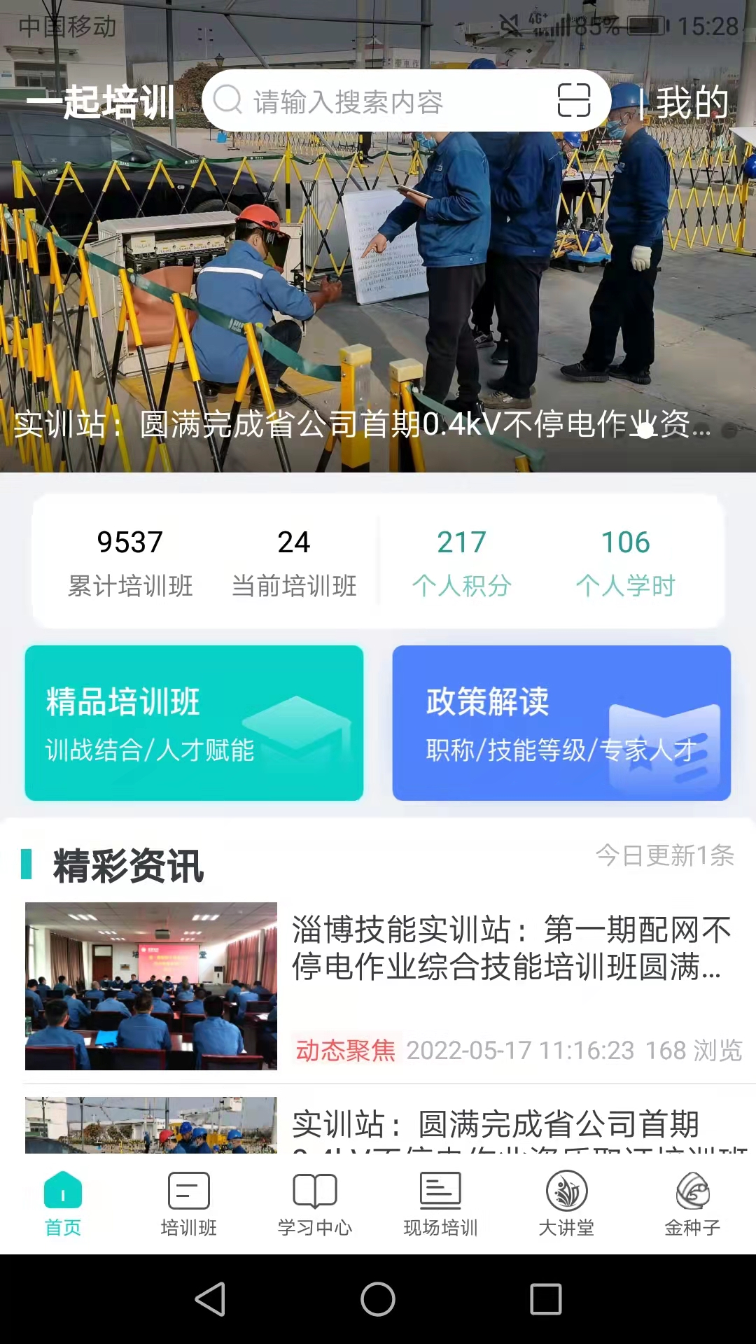 一起培训app v2.1.21