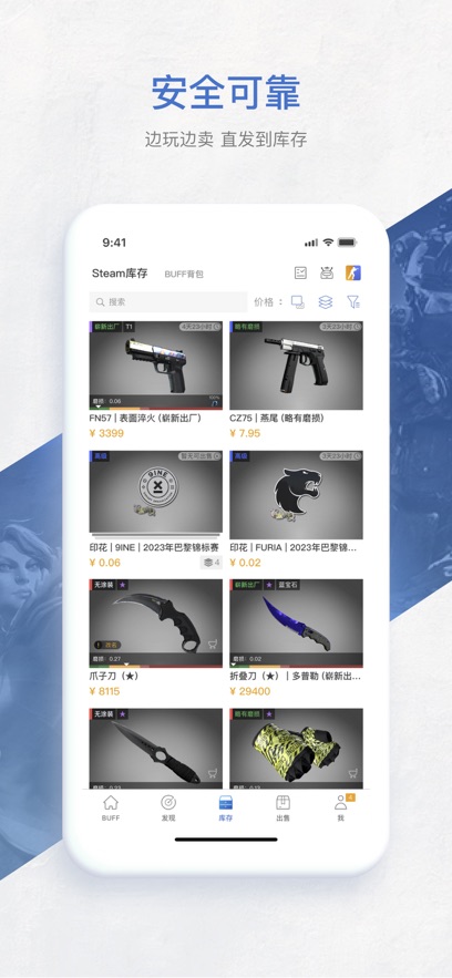 网易buff饰品交易ios2.96.1苹果版app下载 2.96.1