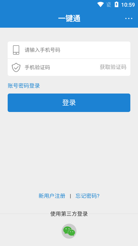 广东应急一键通app v6.3.0104