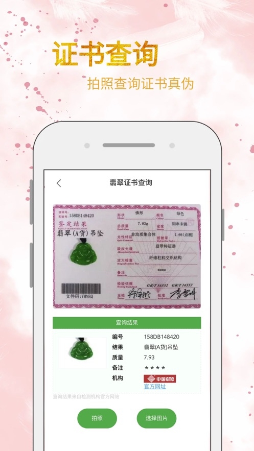 翡翠小百科app v1.0