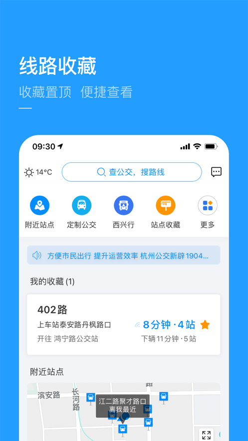 杭州公共交通app v3.5.14