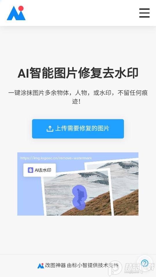 ai改图神器app v1.0