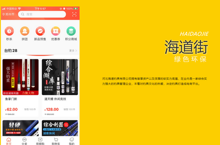 海道街APP 海道街APP