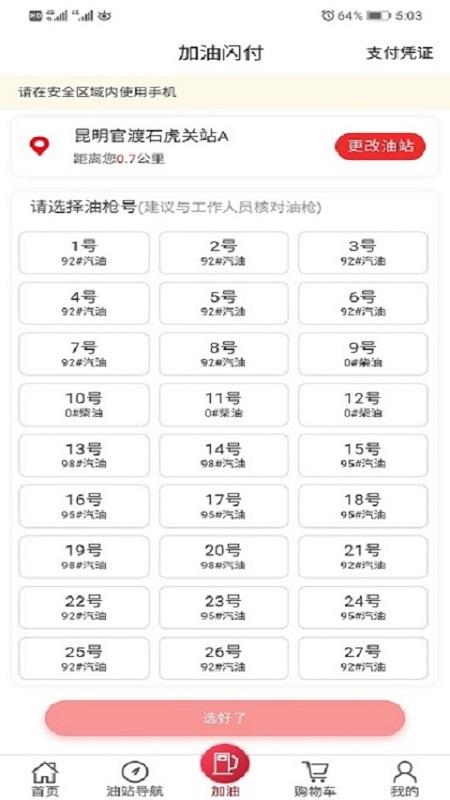 云南石油app v3.0
