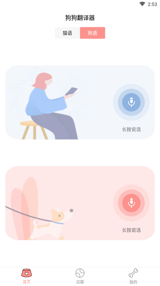 宠物翻译交流器免费版 1.5.1手机版 v1.5.1
