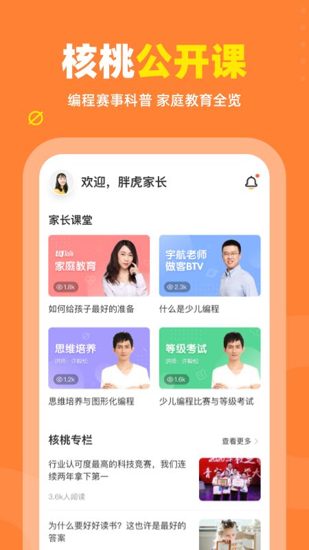核桃少儿编程app v1.18.4